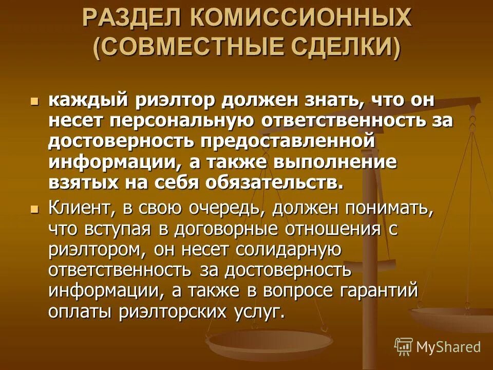 Несет ответственности достоверность информации. Достоверная информация. Несет ответственности достоверность информации. Несет ответственности достоверность информации. За достоверность предоставленной информации несу ответственность.