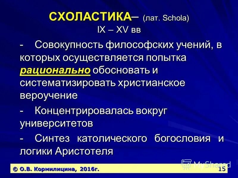 Эпоха возрождения схоластика