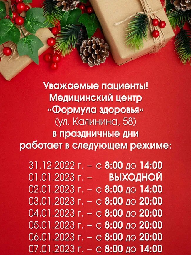 Клиника формула здоровья. Формула здоровья тихорецк. Формула здоровья тихорецк калинина 122. Тихорецк калинина 58 формула здоровья. Формула здоровья тихорецк калинина 122.