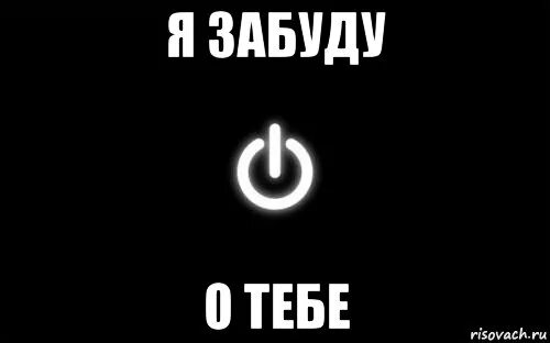 У меня нету настроения. Рисунки нету настроения. Нет настроения. Нет настроения картинки. Забудь меня 13