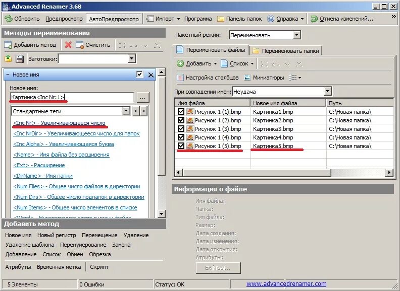C переименовать файл. Способы переименования файлов. Advanced Renamer. Переименование файлов программа. Как выбрать несколько файлов сразу.