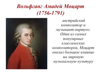 Моцарт 4
