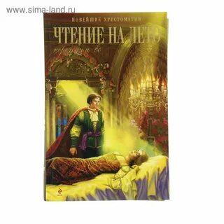 Чтение на лето