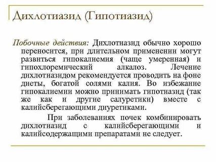 Гидротиазид