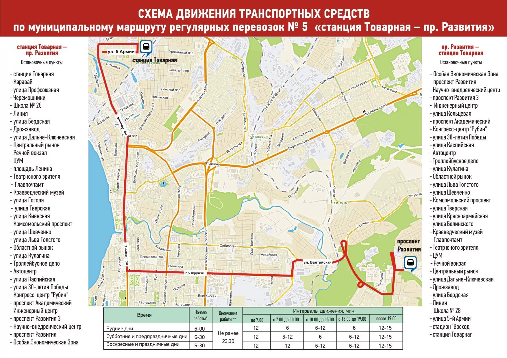 Схема автобусных маршрутов Томска. Карта маршрута автобуса в Кудымкар. Карта Томска с улицами и домами и маршрутами автобусов. Маршрут автобуса 3 Кудымкар.