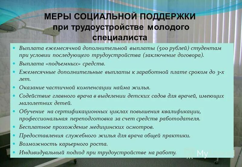 Молодой специалист выплаты. Выплаты молодым специалистам. Выплаты как молодому специалисту. Льготы для молодых специалистов.