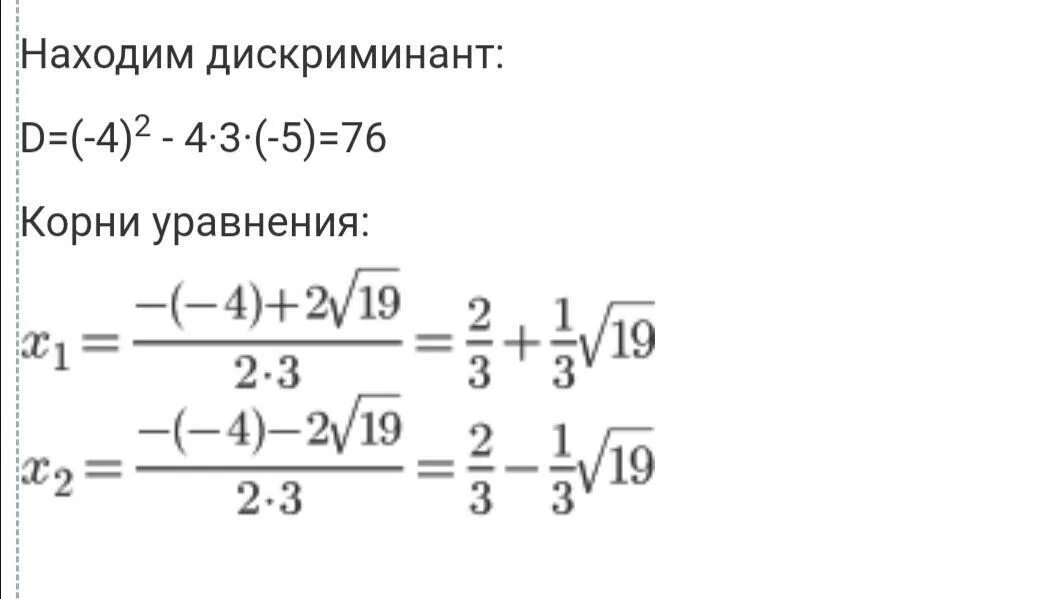 X через дискриминант. X через дискриминант