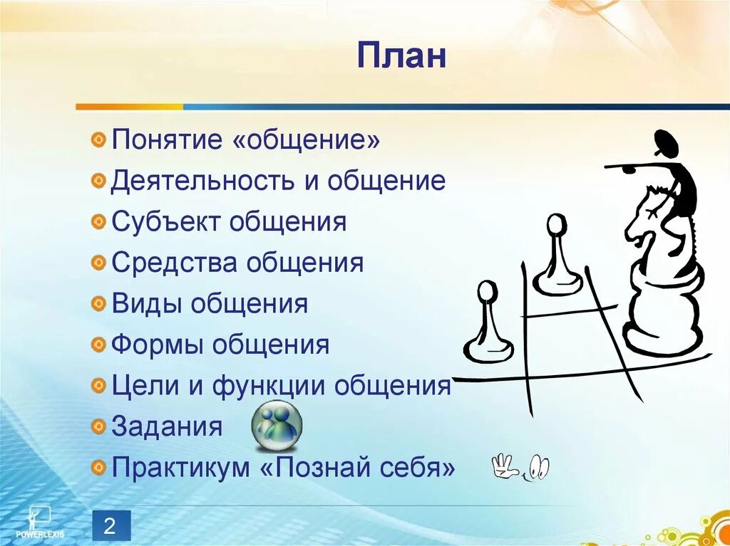 Почему общение деятельность. Общение как форма деятельности план. Сложный план общение как форма деятельности. Общение как форма вид деятельности план. Общение как форма вид деятельности сложный план.