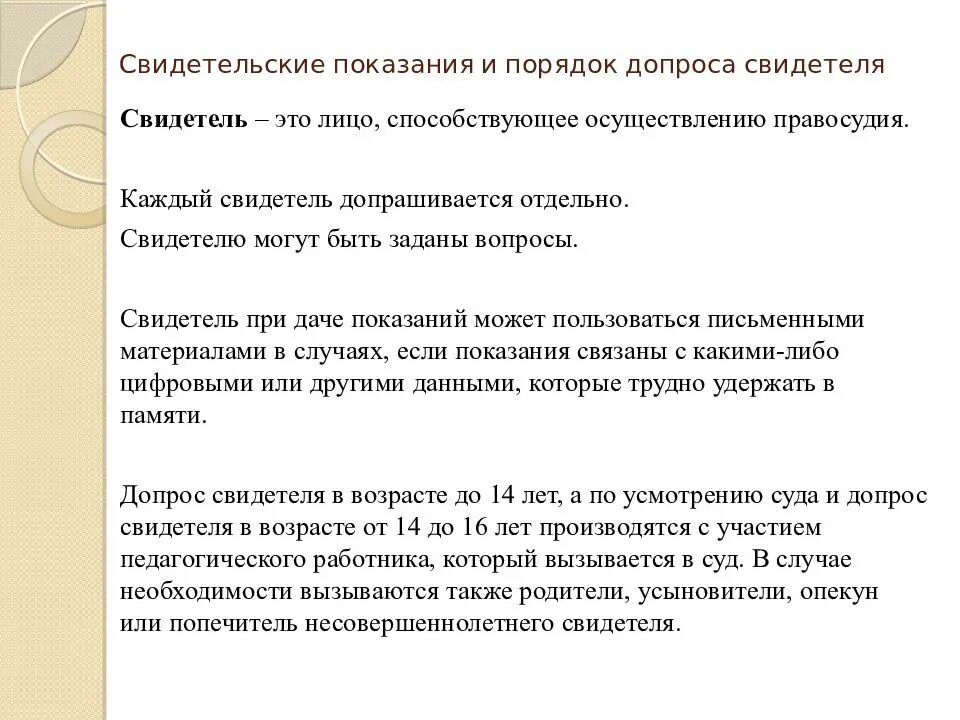 Допрос гпк. Порядок допроса свидетеля. порядок допроса свидетеля в гражданском процессе. порядок допроса свидетеля гпк. . каков порядок допроса свидетелей в судебном заседании?.