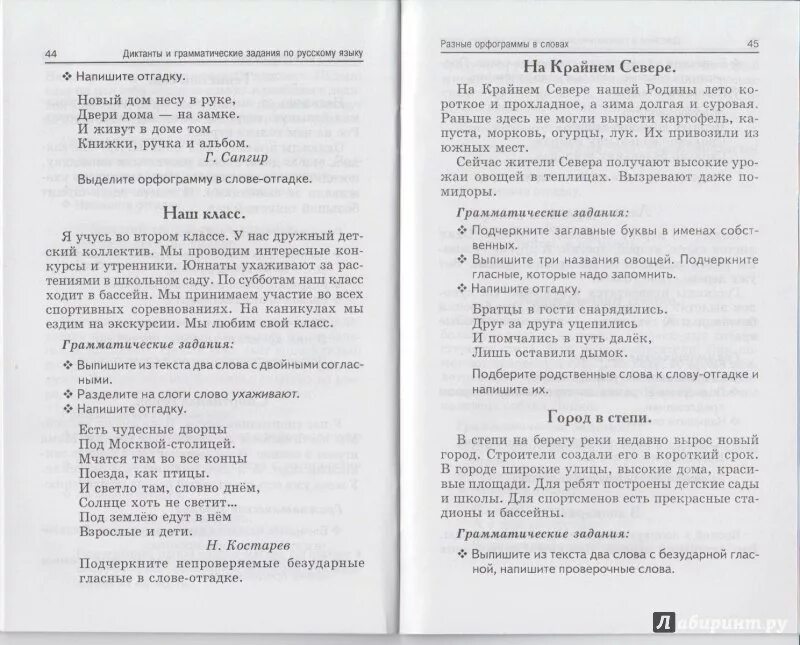 Диктант 2 класс по русскому школа России с грамматическим заданием. Диктант 2 класс по русскому языку школа России с заданиями и ответами. 2 Класс русский язык школа России 2 четверть диктант с заданием. Диктант с грамматическим заданием 2 класс школа России.