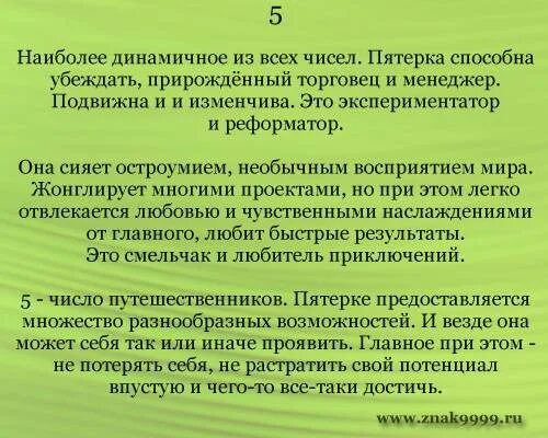 Что означает 5 в нумерологии. Нумерология цифра 5. Цифра 5 в нумерологии что означает. Значение числа 5. Что обозначает пятерка