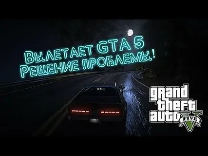 Вылет гта 5 рп