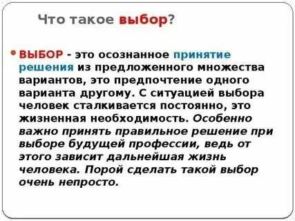 Почему важно сделать нравственный выбор. Почему важно сделать нравственный выбор