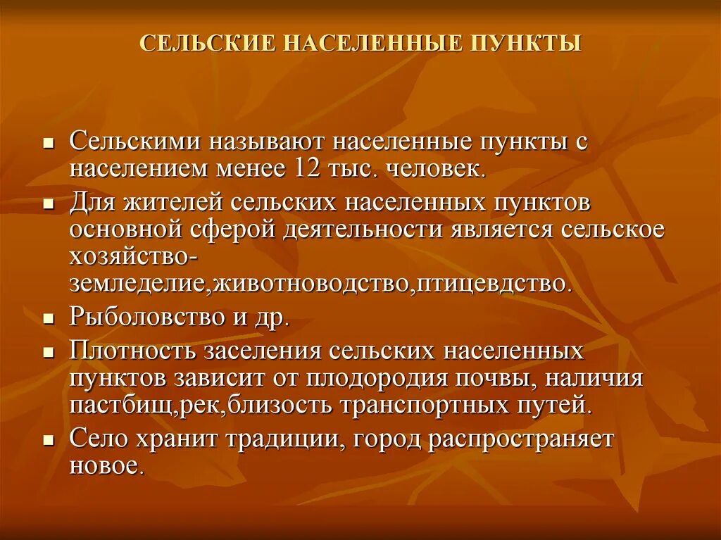 Сельская функция