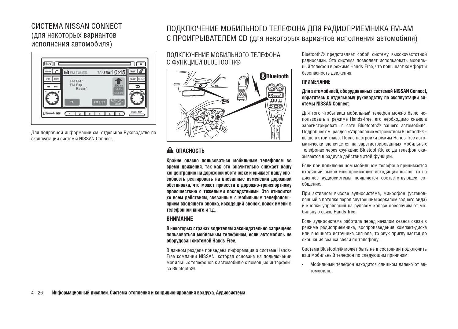 Коннект инструкция. Инструкция Ниссан nv100. Инструкция Ниссан Жук 2012. Инструкция Ниссан ноут 2008 года. Ниссан ноут 2008 1.4 инструкция.