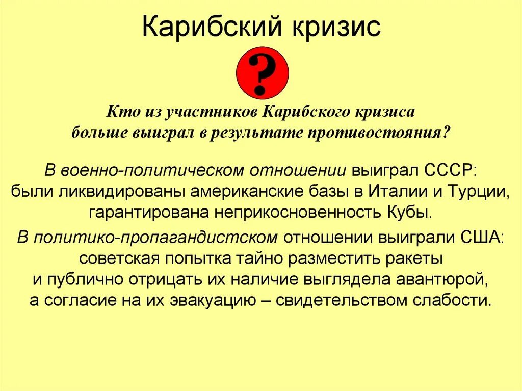 Карибский кризис отношения ссср и сша. Итоги Карибского кризиса 1962. Карибский кризис причины и итоги таблица. Карибский кризис причины события итоги. Карибский кризис 1962 таблица.