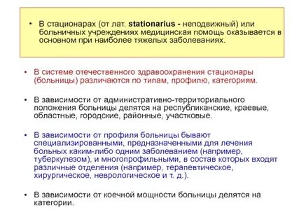 Требования к стационару больницы