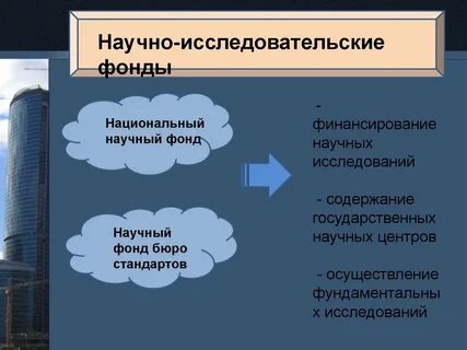 Национальные научные системы