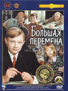 Большая перемена адрес