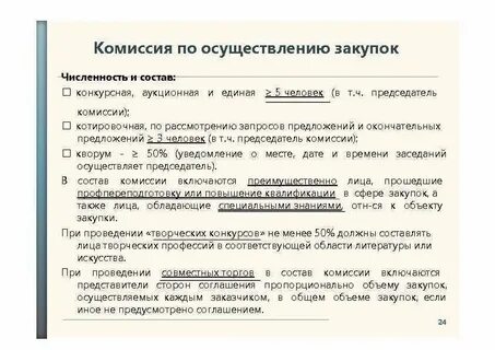 Аукцион состав