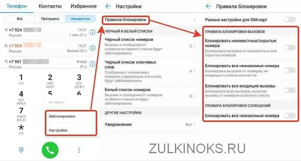 Как заблокировать незнакомые номера на андроид. Блокировать звонки с неизвестных номеров. как заблокировать неизвестный номер. заблокировать звонки с неизвестных номеров андроид. заблокировать неизвестные номера на андроид.