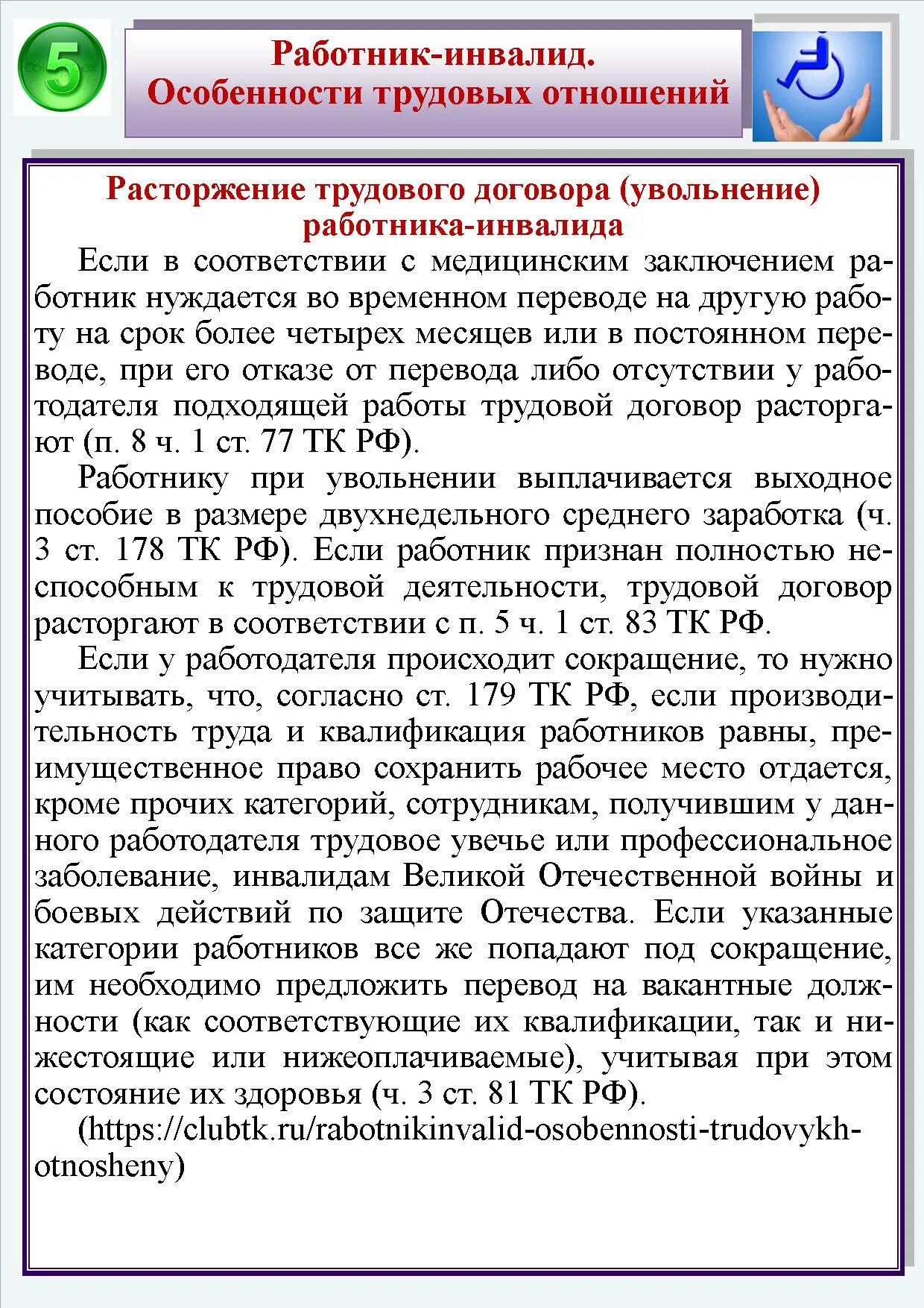 Отпуска работникам инвалидам
