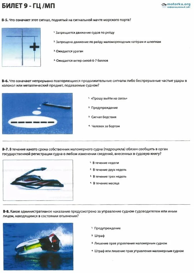 Категория плавания маломерных судов. Правила пользования маломерными судами. Книжка с билетами ГИМС. ГИМС огни на маломерных судах. Типы маломерных судов ГИМС.