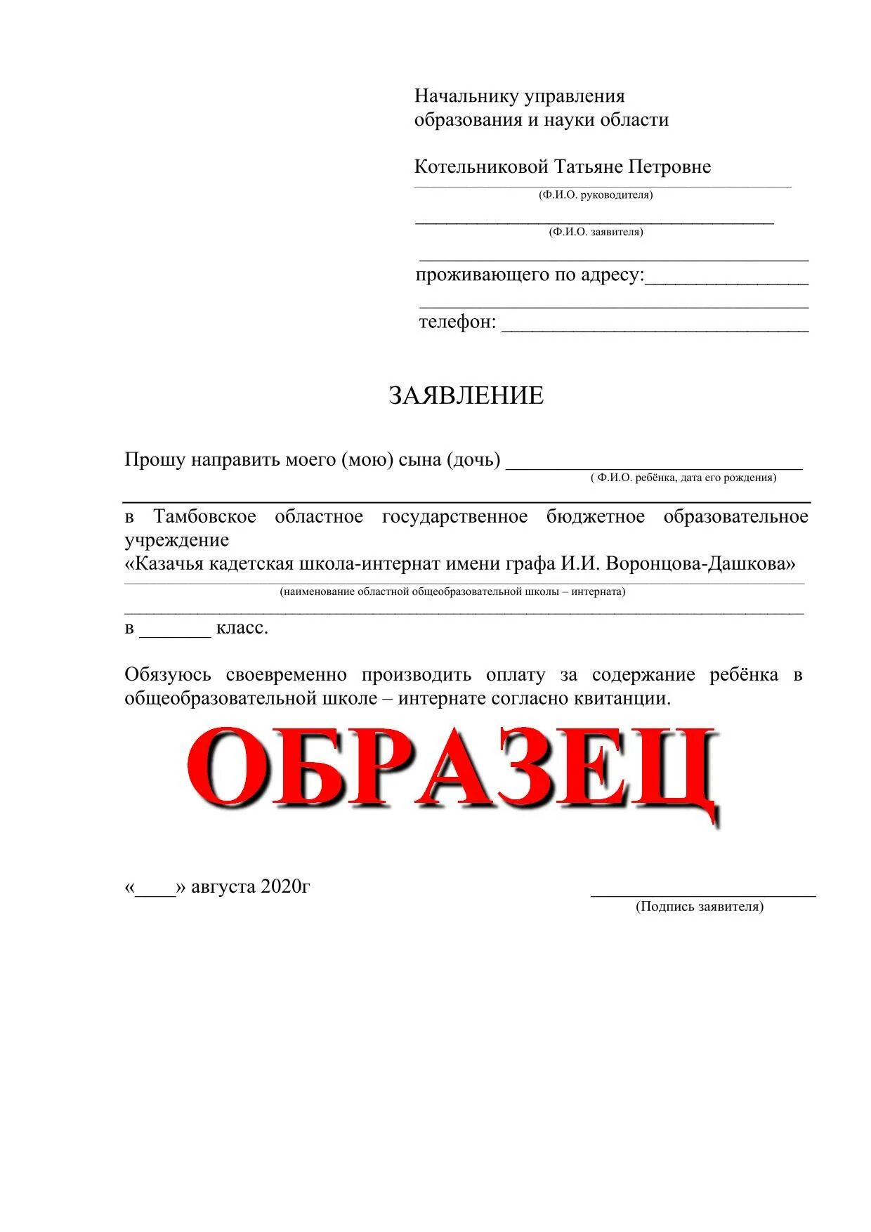 Заявление на дэг до какого числа. Образец заявления. Шаблон заявления. Нужен образец заявления. Типовое заявление.