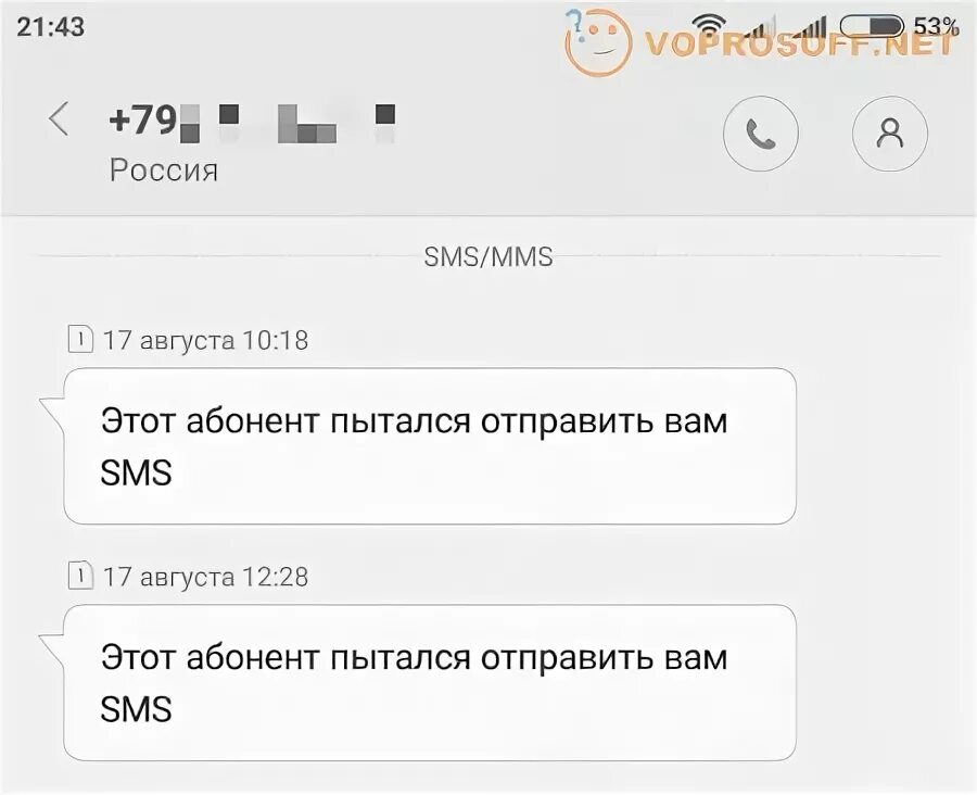 Абонент отправитель. Смс этот абонент пытался. Этот абонент пытался отправить вам смс. Сообщение этот абонент пытался вам позвонить. Этот абонент пытался отправить вам смс что это значит.