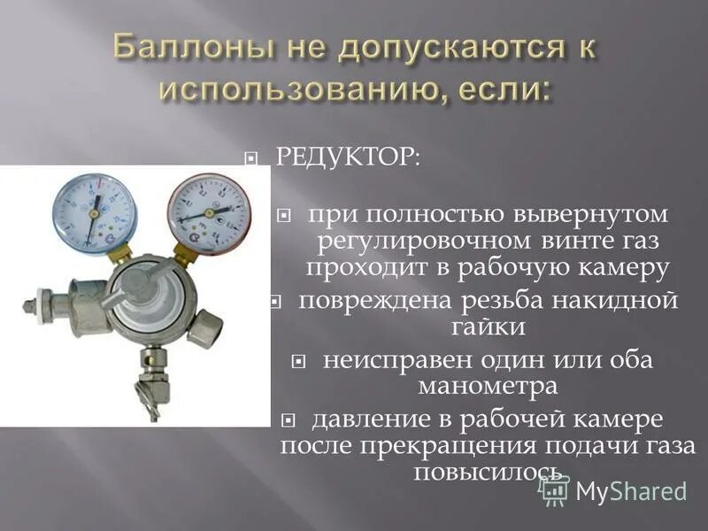 Какое давление на выходе редуктора. Эксплуатация редуктора газового баллона. из чего состоит редуктор газового баллона. неисправности манометров на баллонах. редуктор для газового баллона с резьбой.