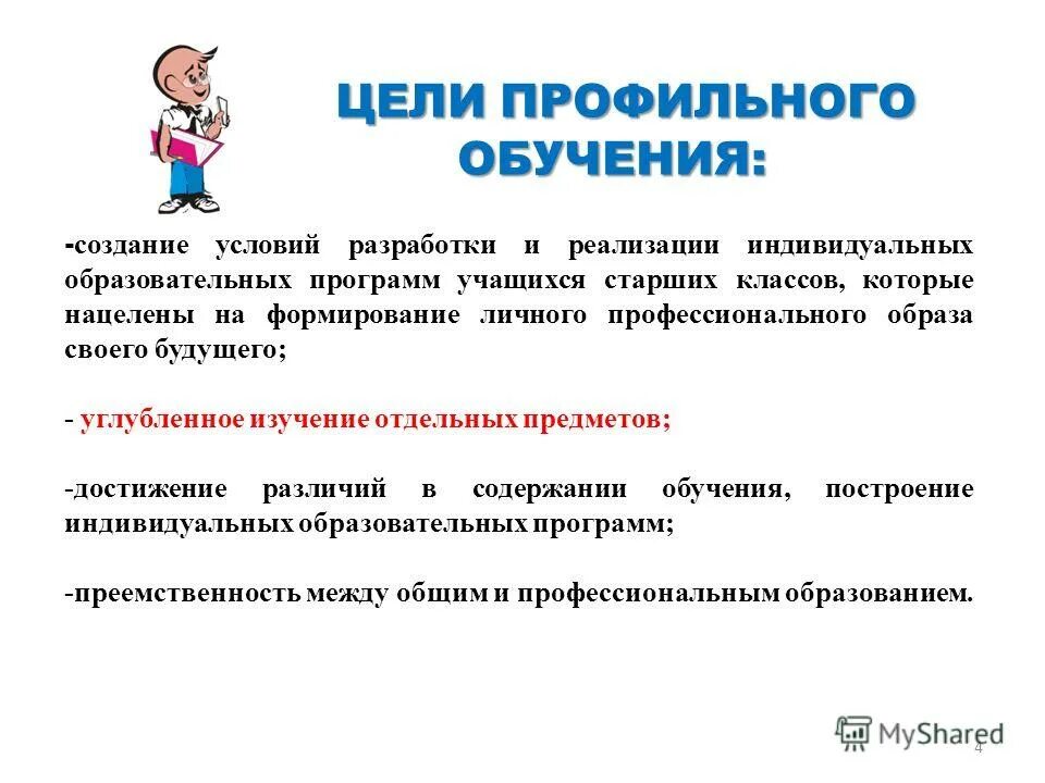 Интеллектуальные соревнования для школьников. Интеллектуальные игры в школе. Образование подростков. Этапы развития профессионального самоопределения. Портрет ученика.