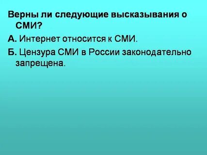 Верны ли следующие высказывания