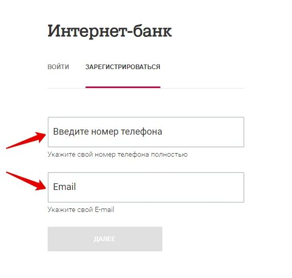 Как ввести новый номер телефона. Пример пароля для банка. Введите адрес электронной почты или номер телефона. Пароль для Левобережного банка. Email номер.