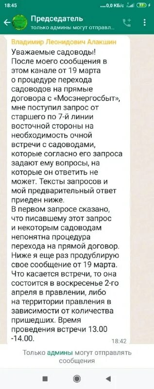 Телеграмм 2013. Телеграм бот. Телеграмм овд. Телеграмм овд. Участники вов.