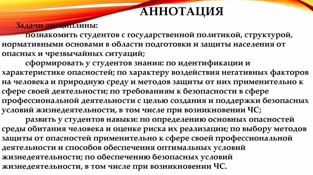 Этапы аннотации. Цели и задачи в аннотации. функциональные задачи аннотаций. аннотация задания для ученика. бжд введение презентация для студентов.