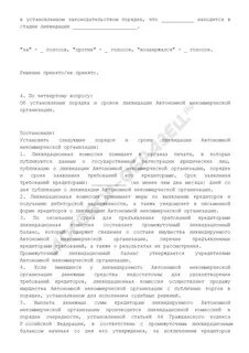 Ликвидация некоммерческой организации юридического лица