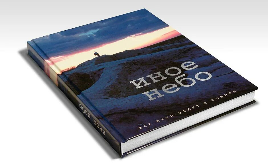 Иное небо. Книга месяца. книга месяца картинка. рубрика книга месяца. иное небо сборник.