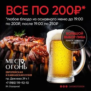 Пивной ресторан все по 200