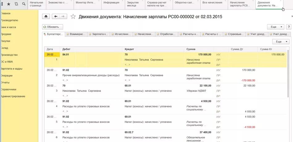 Проводки в 1с 8.3. Проводки в 1с Бухгалтерия. Страховая премия проводки в 1с 8.3. Бухгалтерский учет в 1с 8.3.