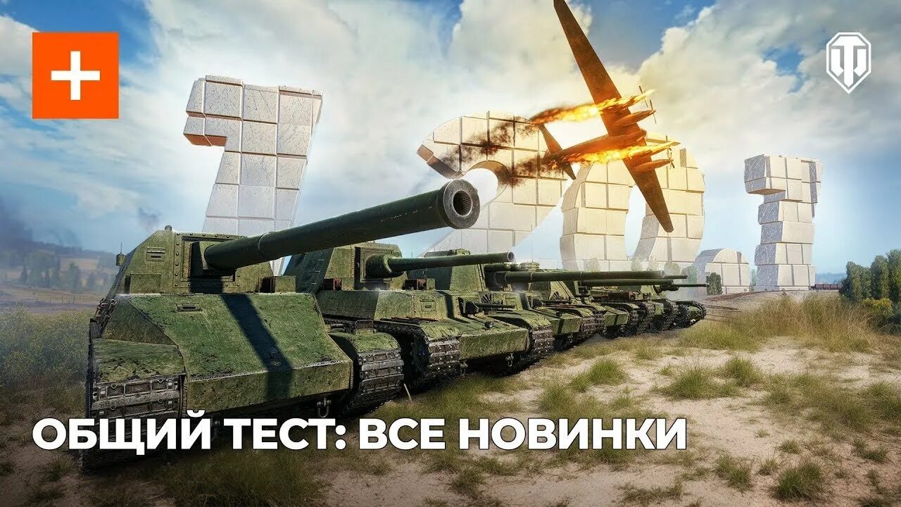 Игры общий тест игра. Новая ветка пт япония. ветка японских пт. общий тест вот. японская ветка пт wot.
