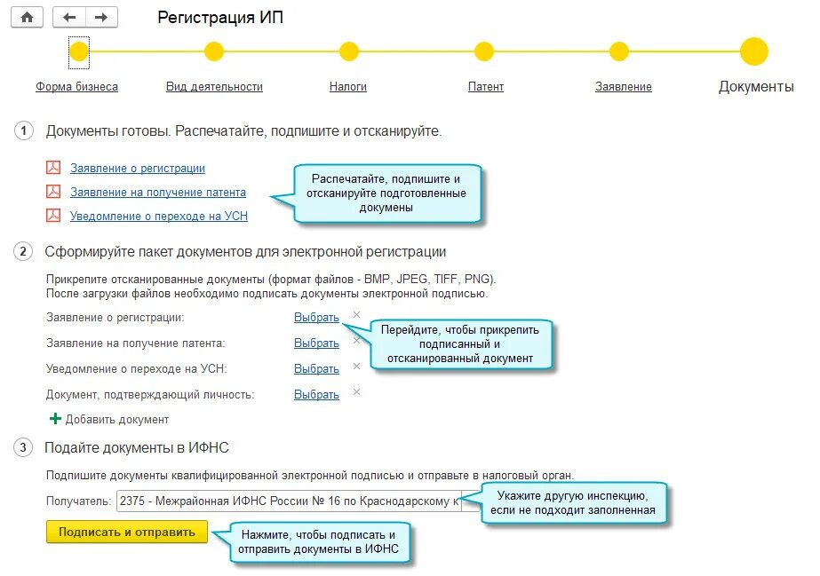 Отправка документов в фнс