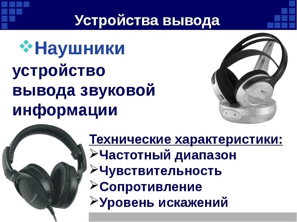 Наушники параметры. Наушники выбор. Характеристики наушников. Главные характеристики наушников. Interstep sbh-200.