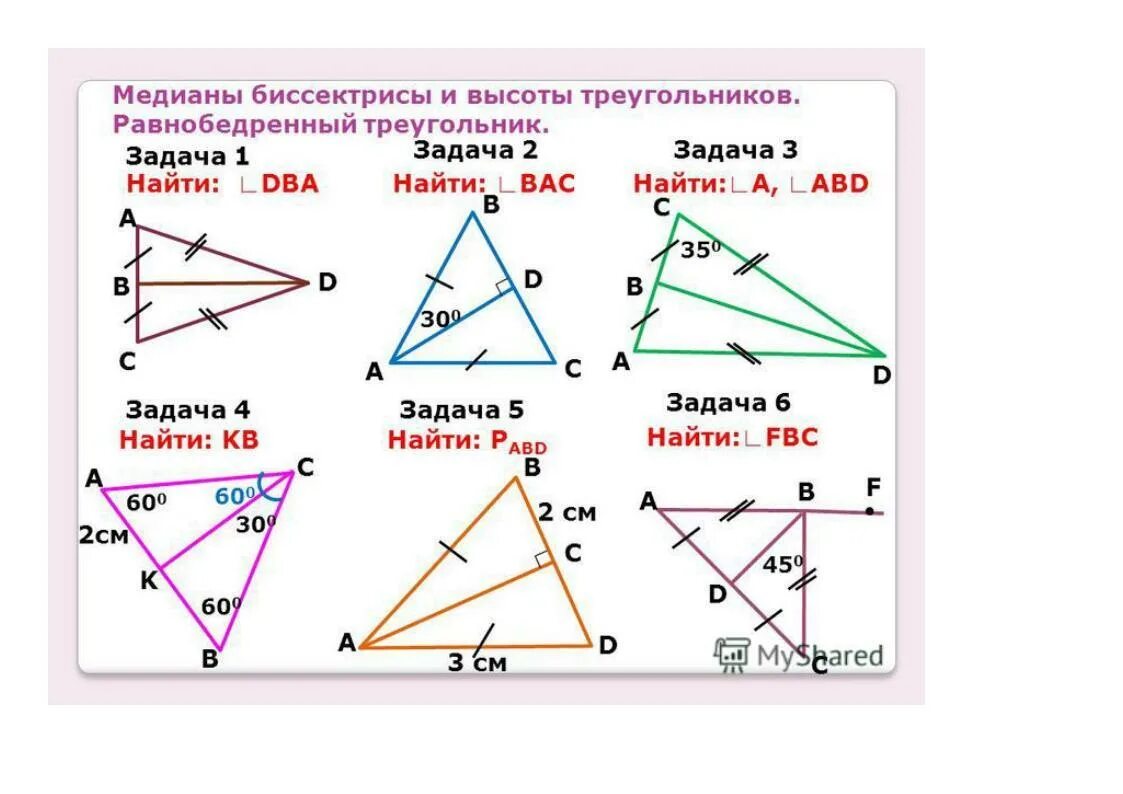 Задачи на медиану биссектрису и высоту. Медиана биссектриса и высота треугольника задачи. Задачи на медиану биссектрису и высоту 7 класс. Геометрия 7 класс высота биссектриса Медиана треугольника задания. Высота треугольника задачи 7 класс