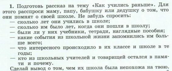 Сочинение на тему как учились раньше. Сочинение как учились Мои родители в школе. Сочинение на тему как учились Мои родители. Рассказ как учились в школе раньше. Сочинение на тему рассказ старого учебника