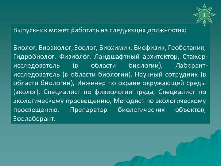 Специальность биология кем работать. Должности у биологов. биоэколог профессия. кем может работать биолог.