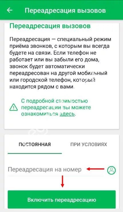 Почему включается переадресация. ПЕРЕАДРЕСАЦИЯ звонков. ПЕРЕАДРЕСАЦИЯ на другой номер. ПЕРЕАДРЕСАЦИЯ звонков на другой номер. Номер переадресации МЕГАФОН.