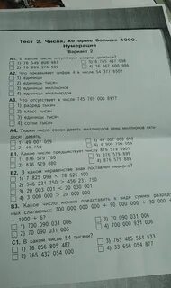 Запиши число предшествующее числу 899 700