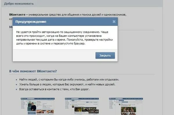 Добро пожаловать в ВК. ВК В контакте добро пожаловать ВКОНТАКТЕ. Устройство ВК. Захожу в ВК.