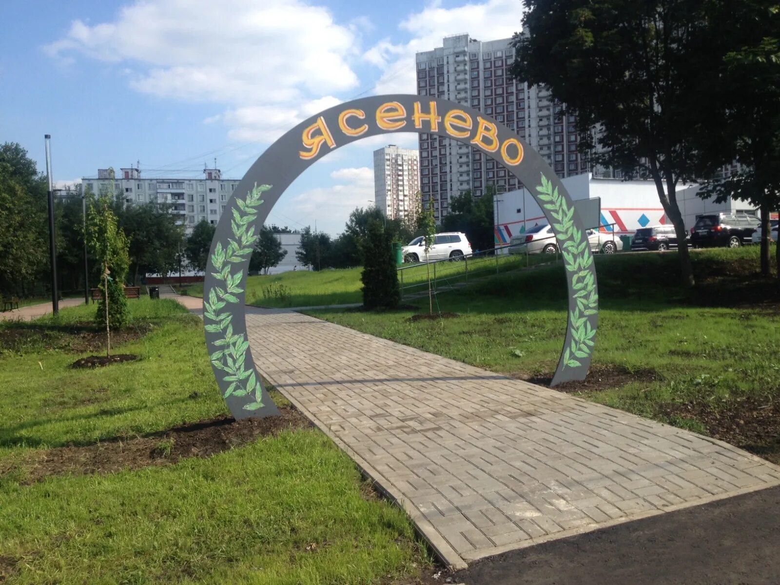 День ясенево. Московский район Ясенево. Парк 30-летия района Ясенево. Парк 30-летия района Ясенево Ясенево. Ясенево достопримечательности.