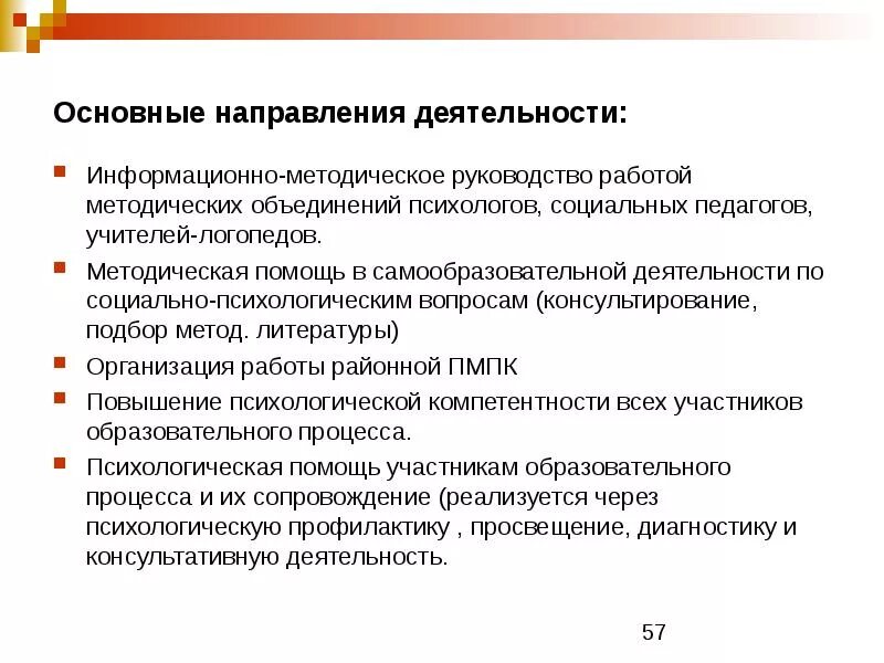 Профессиональное объединение учителей. Анализ методической работы. План методических объединений педагогов психологов. План методических объединений педагогов психологов. Методическая работа.